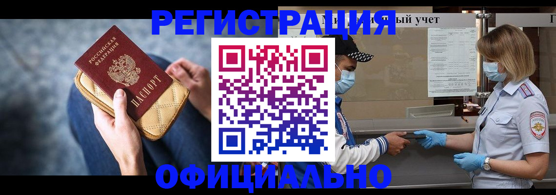 прописка 2025 в Тимашёвске