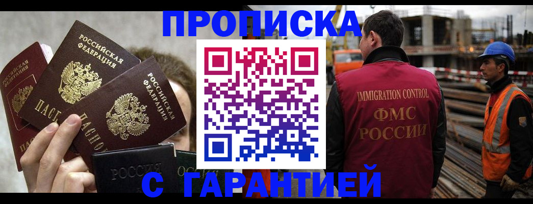 временная регистрация недорого в Тимашёвске