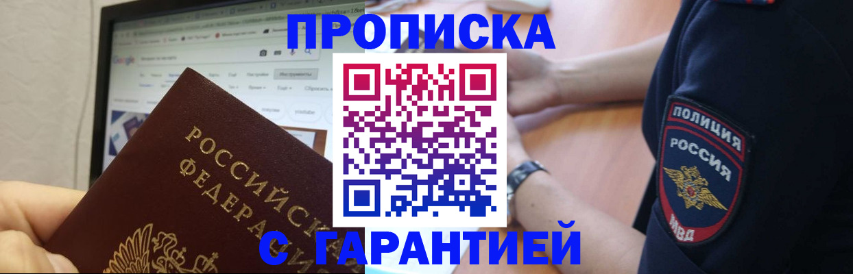 временная регистрация для школы в Тимашёвске