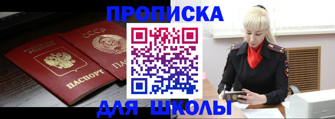 прописка для кредита в Тимашёвске