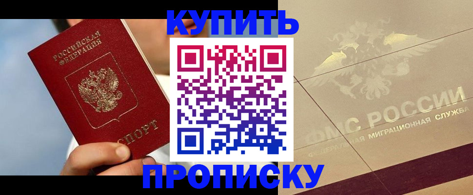 временная прописка в Тимашёвске
