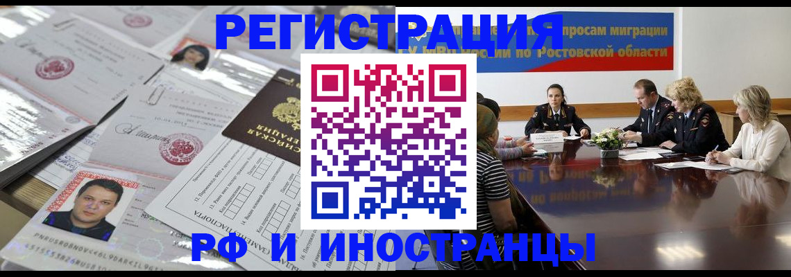 прописка 2025 в Тимашёвске